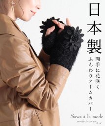 Sawa a la mode/両手に花咲く日本製ふんわりアームカバー/504981893