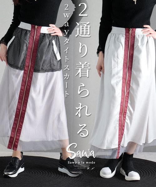 Sawa a la mode(サワアラモード)/表情変わるリバーシブルスカート/グレー