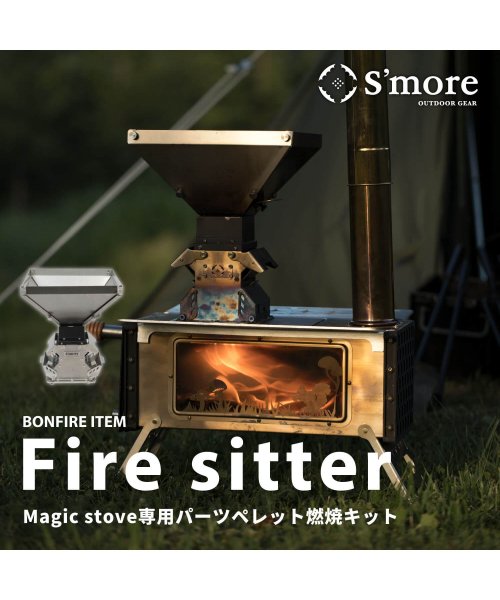 S'more(スモア)/【S'more / Parts Fire sitter パーツ 】 Magic Stove専用パーツ Fire sitter ファイヤーシッター ペレットキット/シルバー
