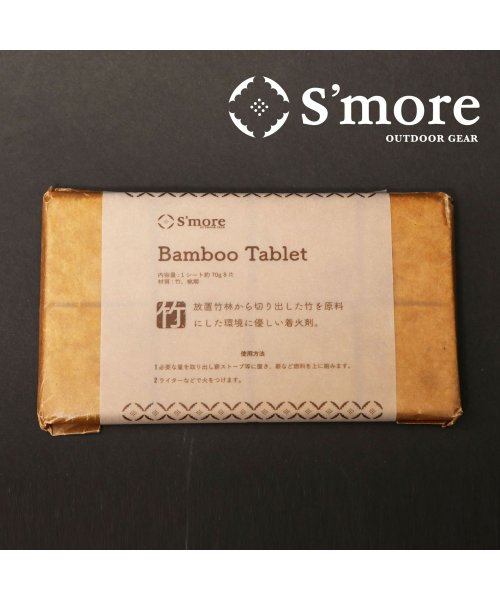 S'more(スモア)/【環境にやさしい着火剤】【S'more / Bamboo Tablet】 TAKEBI 着火剤 タブレット 着火材 アウトドア キャンプ アウトドア用品 竹 バ/ホワイト