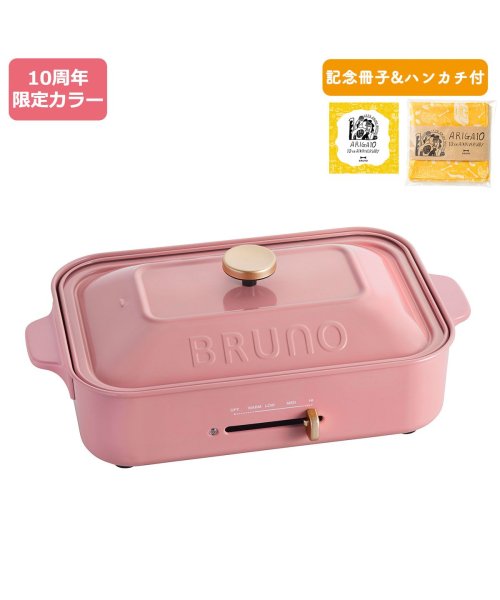 日本正規品】ブルーノ BRUNO コンパクトホットプレート プレート2種（平面・たこ焼き） 家電 キッチン コンパクト 1?3人用 限定カラー  BOE021(504327375) | ブルーノ(BRUNO) - MAGASEEK