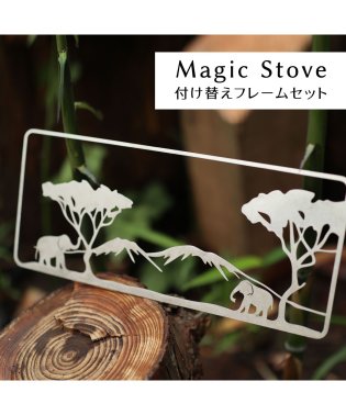 S'more/【S'more / Magic Stove Frame 】 別売りフレーム 3枚セット Magic Stove専用付け替えフレーム Aセットフレーム Bセットフ/505006008