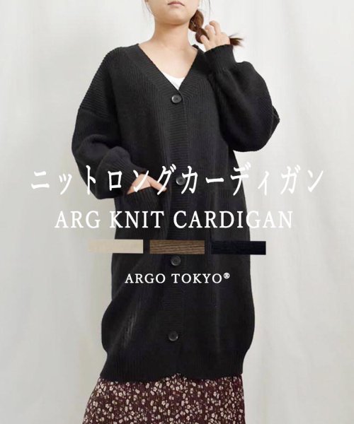 ARGO TOKYO(アルゴトウキョウ)/ニットロングカーデ　ニットカーデ　カーデ　カーデイガン　羽織　ニット /ブラック