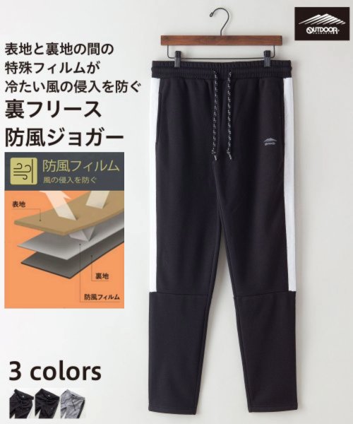 OUTDOOR PRODUCTS(アウトドアプロダクツ)/【OUTDOORPRODUCTS】冷たい風をふせぐ！ 裏フリース 防風 ジョガー パンツ  暖パン 冬パン/スミクロ