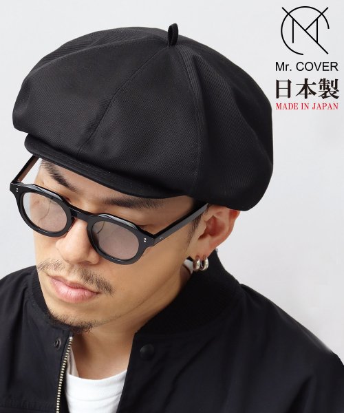 Mr.COVER(ミスターカバー)/Mr.COVER / ミスターカバー / 日本製 ボリューム キャスケットハンチング / キャスケット / ベレー帽 / キャスベレー / ホップサック / 高/ブラック系2