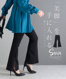 Sawa a la mode/華やぐ大人の裾カットフレアパンツ/505022508