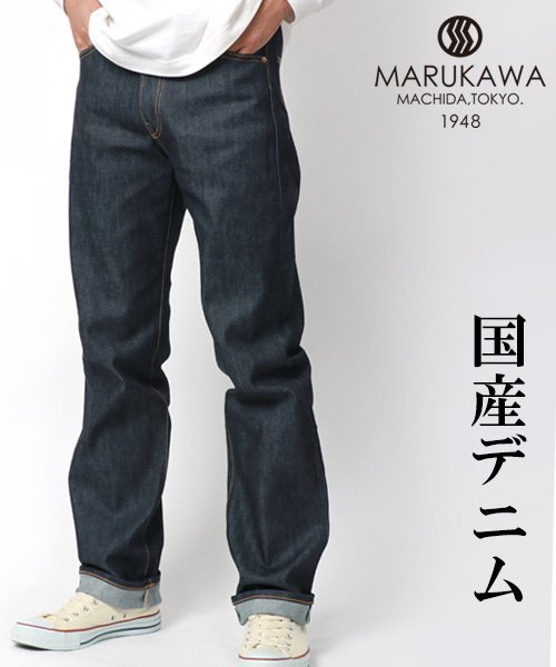 marukawa shonan(marukawa shonan)/【marukawa】マルカワ 国産デニム セルビッチ 微ストレッチ ジーンズ 日本製 made in Japan ワンウォッシュ/ノンウォッシュ セルビッジ/リジッド