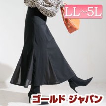 GOLD JAPAN(ゴールドジャパン)/大きいサイズ レディース ビッグサイズ 異素材切替えマーメイドスカート/ブラック