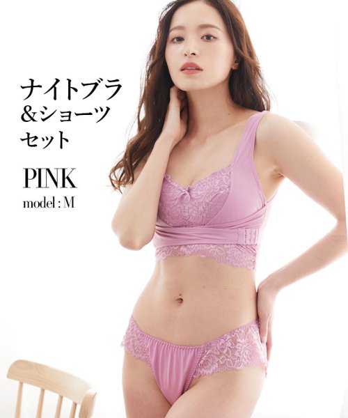 PINK PINK PINK(ピンクピンクピンク)/ペアショーツとフロントホック・レース仕様のナイトブラジャー/ピンク