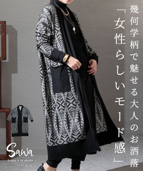 Sawa a la mode(サワアラモード)/幾何学柄のロングトッパーカーディガン/ブラック