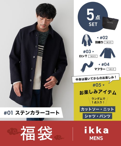 23年福袋 Ikka Lounge A メンズ イッカ Ikka Magaseek