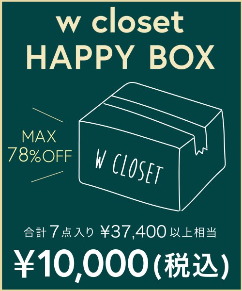 w closet(ダブルクローゼット)/【2023年福袋】wcloset　A/その他