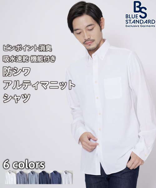 JEANS MATE(ジーンズメイト)/【BLUESTANDARD】吸水 速乾 イージーケア ピンポイント消臭 アルティマ ニット シャツ 防しわ 防皺/ホワイト