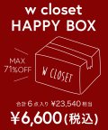 w closet/【2023年福袋】wcloset　B/505058544