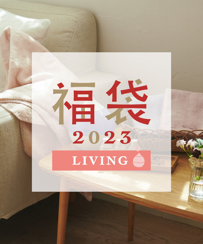 【2023年福袋】Afternoon Tea LIVING/5，500円【リビング】