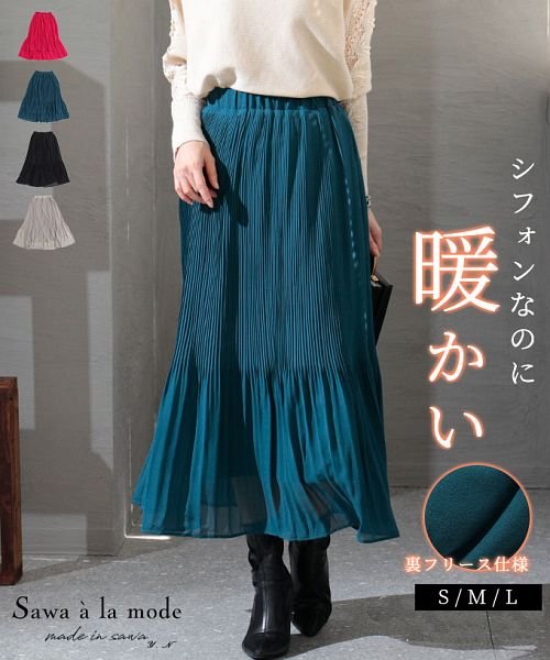 Sawa a la mode(サワアラモード)/裏フリースの暖かシフォンプリーツスカート/グリーン