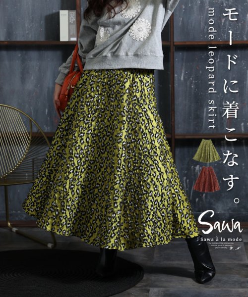 Sawa a la mode(サワアラモード)/主役級レオパードフレアスカート/イエロー