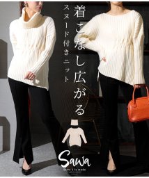 Sawa a la mode/着こなし広がるスヌード付きニットトップス/505086655