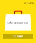 GRACE CONTINENTAL/【2023年福袋】GRACE CONTINENTAL－5万円/505089511