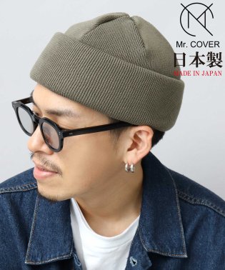 Mr.COVER/Mr.COVER / ミスターカバー / 日本製 オーガニックコットン ワイド ロールニットキャップ / ニット帽 / コットンニットワッチ / 抗菌防臭/505092710