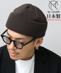 Mr.COVER/Mr.COVER / ミスターカバー / 日本製 オーガニックコットン ワイド ロールニットキャップ / ニット帽 / コットンニットワッチ / 抗菌防臭/505092710