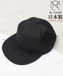 Mr.COVER(ミスターカバー)/Mr.COVER / ミスターカバー / 日本製 高密度ツイル ベースボールキャップ / フラットバイザー BBキャップ / 平ツバ/ブラック