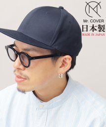 Mr.COVER(ミスターカバー)/Mr.COVER / ミスターカバー / 日本製 高密度ツイル ベースボールキャップ / フラットバイザー BBキャップ / 平ツバ/ネイビー
