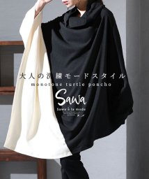 Sawa a la mode/異素材切替えポンチョチュニック/505095689