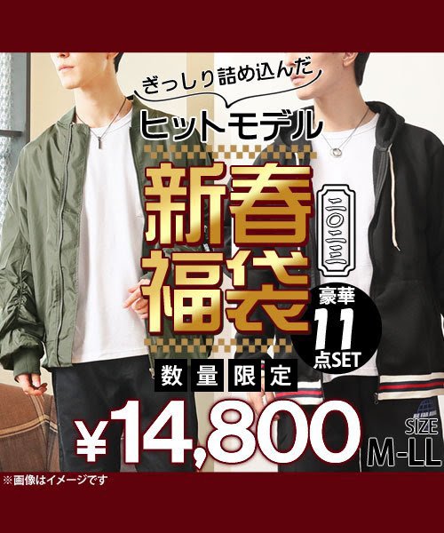 セール 23年 ヒットモデル豪華11点入り 新春 メンズ 福袋 秋 冬 トップイズム Topism Magaseek