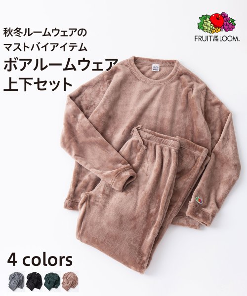 JEANS MATE(ジーンズメイト)/【FRUIT OF THE LOOM】 フルーツオブザルーム ボア ルームウェア セットアップ もこもこ 上下組 秋冬 パジャマ /ブラウン