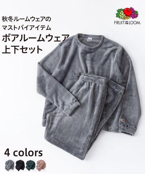 JEANS MATE(ジーンズメイト)/【FRUIT OF THE LOOM】 フルーツオブザルーム ボア ルームウェア セットアップ もこもこ 上下組 秋冬 パジャマ /グレー