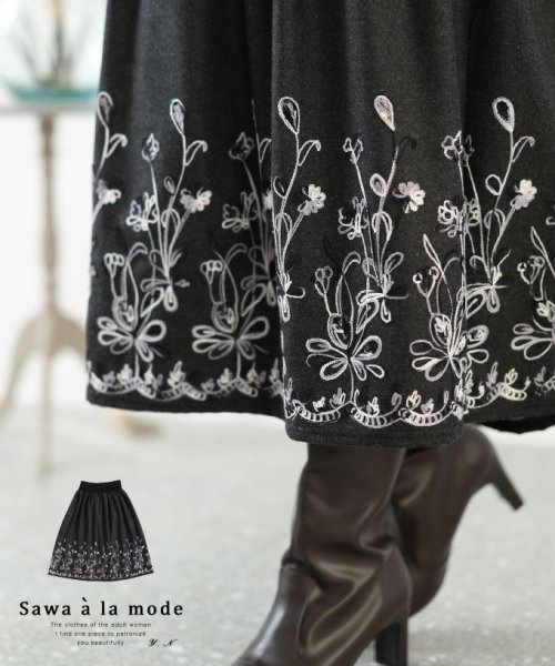 Sawa a la mode(サワアラモード)/お花が芽生える花刺繍フレアスカート/ブラック