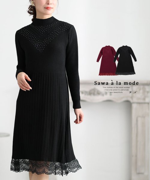 Sawa a la mode(サワアラモード)/胸元ビジューの裾レースニットワンピース/ブラック
