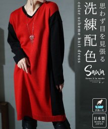 Sawa a la mode/洗練配色の日本製ニットワンピース/505125658