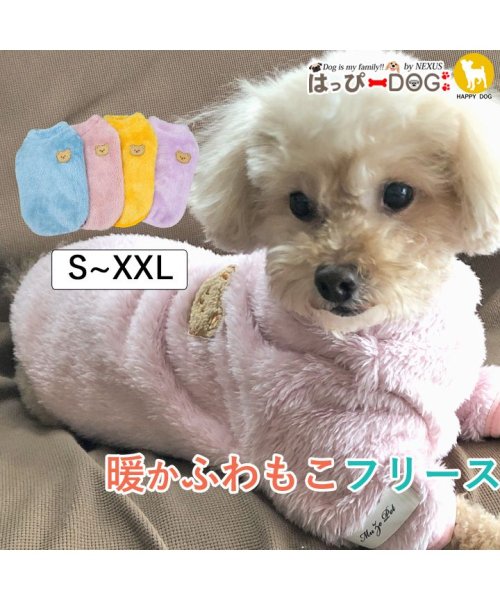 HAPPY DOG!!(はっぴーDOG！！)/犬 服 犬服 いぬ 犬の服 フリース トレーナー 袖あり 半袖 長袖 暖かい 毛布 クマ くま ワッペン 【秋 冬 秋冬 秋服 冬服 秋物 冬物 冬用】/ピンク