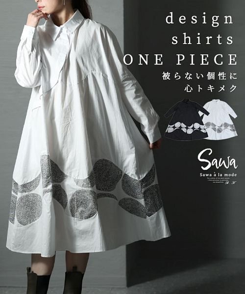 Sawa a la mode(サワアラモード)/洗練モードを叶えるデザインシャツワンピース/ホワイト