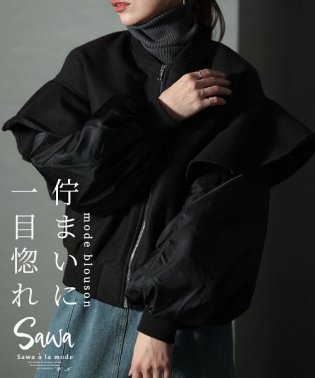 Sawa a la mode/ボリューム袖が印象的なモードブルゾン/505129914