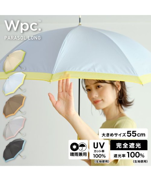 Wpc．(Wpc．)/【Wpc.公式】日傘 遮光オーガンジーバイカラー 55cm 完全遮光 UVカット100％ 遮熱 晴雨兼用 大きめ レディース 長傘/サックス