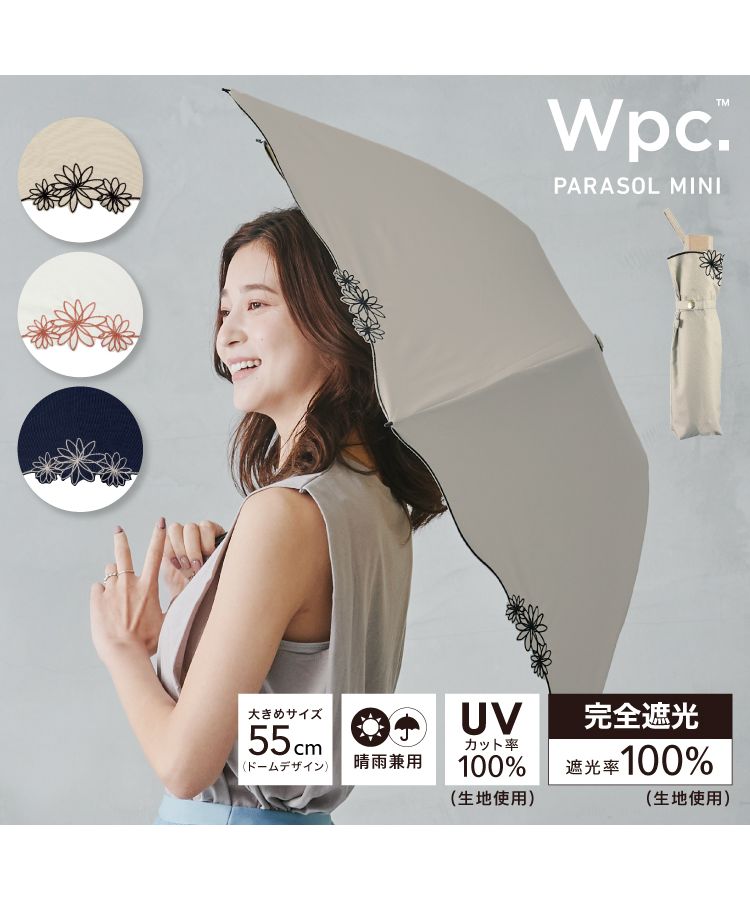 【Wpc.公式】日傘 遮光ドームリムフラワー ミニ 55cm 完全遮光 UVカット100％ 遮熱 晴雨兼用 大きめ 晴雨兼用日傘 折り畳み 折りたたみ