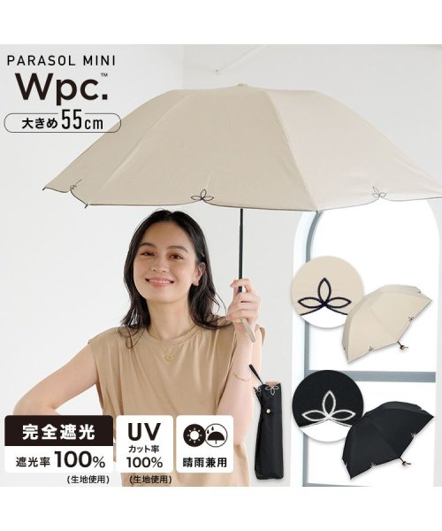 日傘 遮光ドームワイドスカラップ ミニ 55cm 完全遮光 UVカット100％ 遮熱 晴雨兼用 大きめ 晴雨兼用日傘 折り 通販 