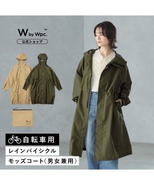 Wpc．/【Wpc.公式】自転車用レインウェア レインバイシクル モッズコート ユニセックス 撥水 防水 メンズ レディース レインコート/505134723