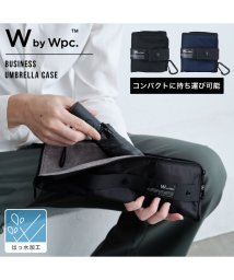 Wpc．(Wpc．)/【Wpc.公式】ビジネスアンブレラケース 撥水 防水 傘ケース 傘袋 傘入れ メンズ 男性 折りたたみ傘袋 父の日 ギフト プレゼント/ブラック