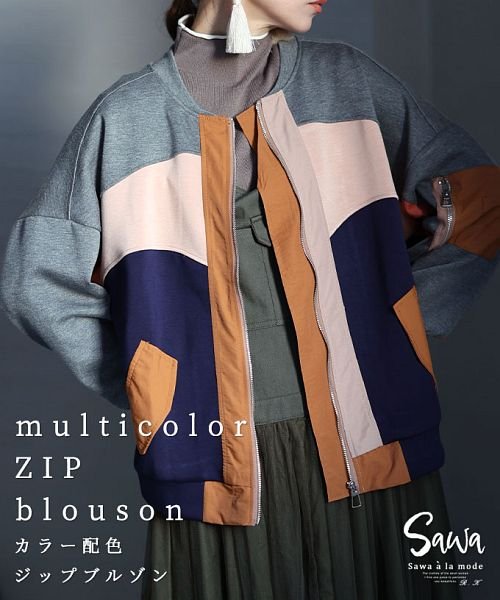 Sawa a la mode(サワアラモード)/大人の愛らしいマルチカラー配色ブルゾン/グレー