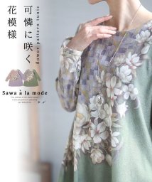 Sawa a la mode(サワアラモード)/可憐に咲く花模様フレアチュニック/グリーン