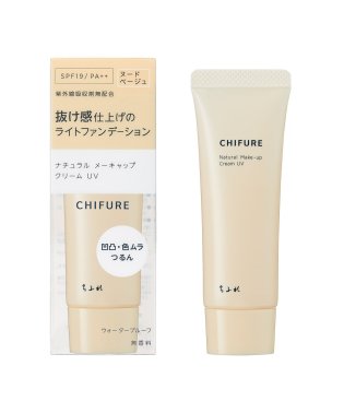 CHIFURE/ナチュラルメーキャップクリームUV1/505163291