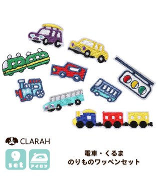 CLARAH　kids/ワッペン 9枚セット 乗り物 電車 アイロン 入園準備 入学準備 新入学 新入園 幼稚園 保育園 小学校 /505183295