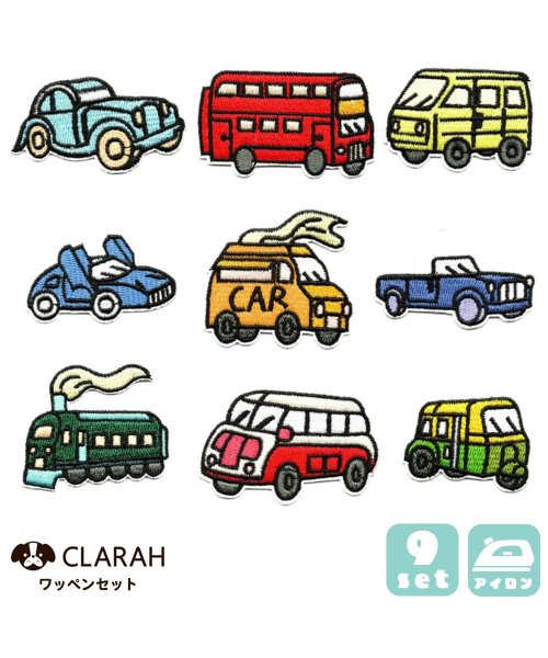 CLARAH　kids(クララキッズ)/ワッペン 9枚セット バス 車 アイロン 入園準備 入学準備 新入学 新入園 幼稚園 保育園 小学校 スーパーカー バン アイロン接着 /その他