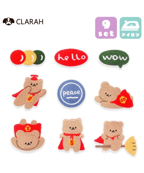 CLARAH　kids(クララキッズ)/ワッペン 9枚セット アイロン くま クマ 入園準備 入学準備 新入学 新入園 幼稚園 保育園 小学校 刺繍 アップリケ ハンドメイド /その他