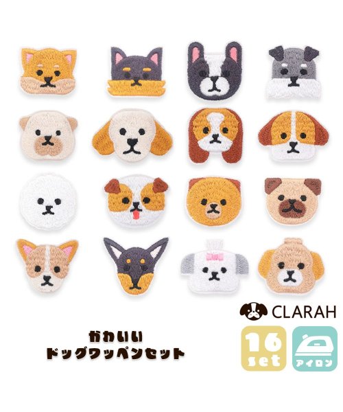 CLARAH　kids(クララキッズ)/ワッペン 16枚セット アイロン 犬 わんちゃん 入園準備 入学準備 新入学 新入園 幼稚園 保育園 小学校 アップリケ 刺繍 ハンドメイド /その他