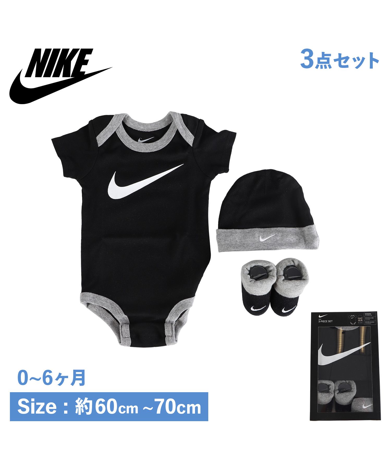 NIKE ナイキ ロンパース 靴下 帽子 3点セット 男の子 女の子 ボディ